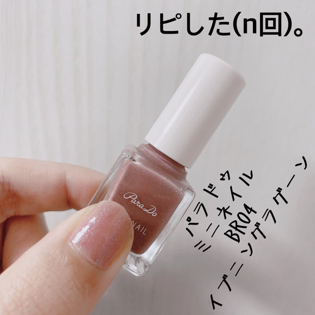 ミニネイル/パラドゥ/マニキュアを使ったクチコミ(1枚目)