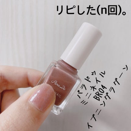 ミニネイル/パラドゥ/マニキュアを使ったクチコミ(1枚目)