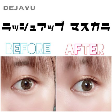 「塗るつけまつげ」自まつげ際立てタイプ/デジャヴュ/マスカラを使ったクチコミ(2枚目)