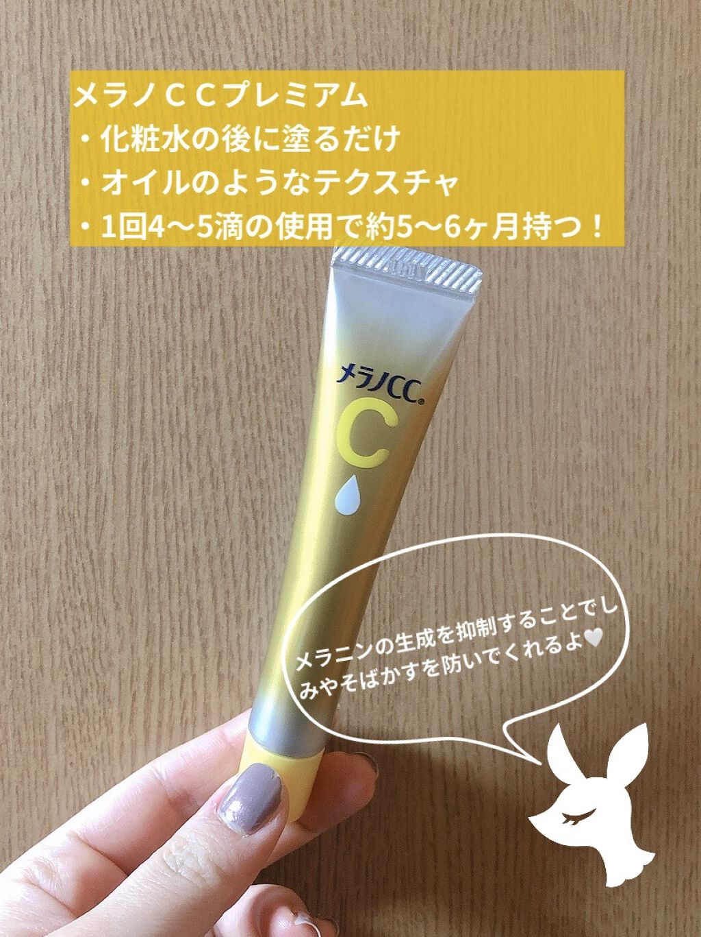 薬用しみ集中対策 プレミアム美容液/メラノCC/美容液を使ったクチコミ（2枚目）