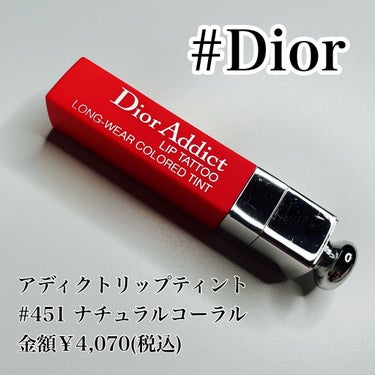 【旧】ディオール アディクト リップ ティント 451 ナチュラル コーラル/Dior/リップグロスの画像