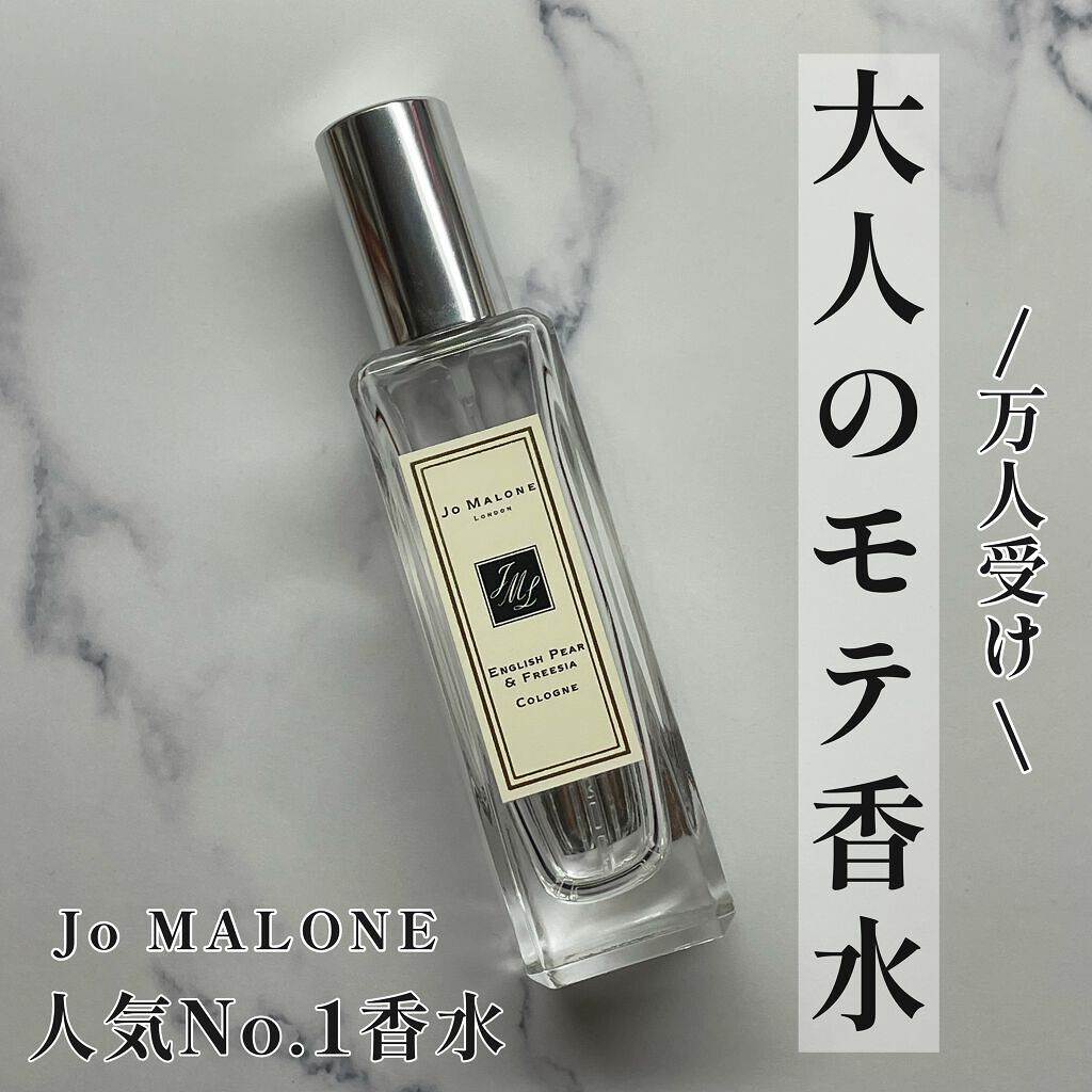 イングリッシュ ペアー&フリージア コロン/Jo MALONE LONDON/香水(レディース)を使ったクチコミ(1枚目)