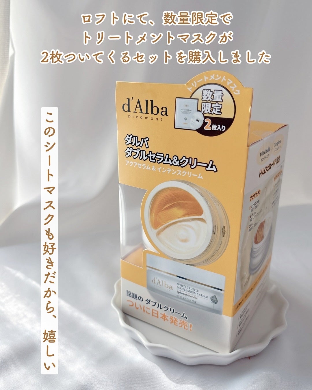 ホワイトトリュフダブルセラムアンドクリーム/ダルバ/フェイスクリームを使ったクチコミ(7枚目)