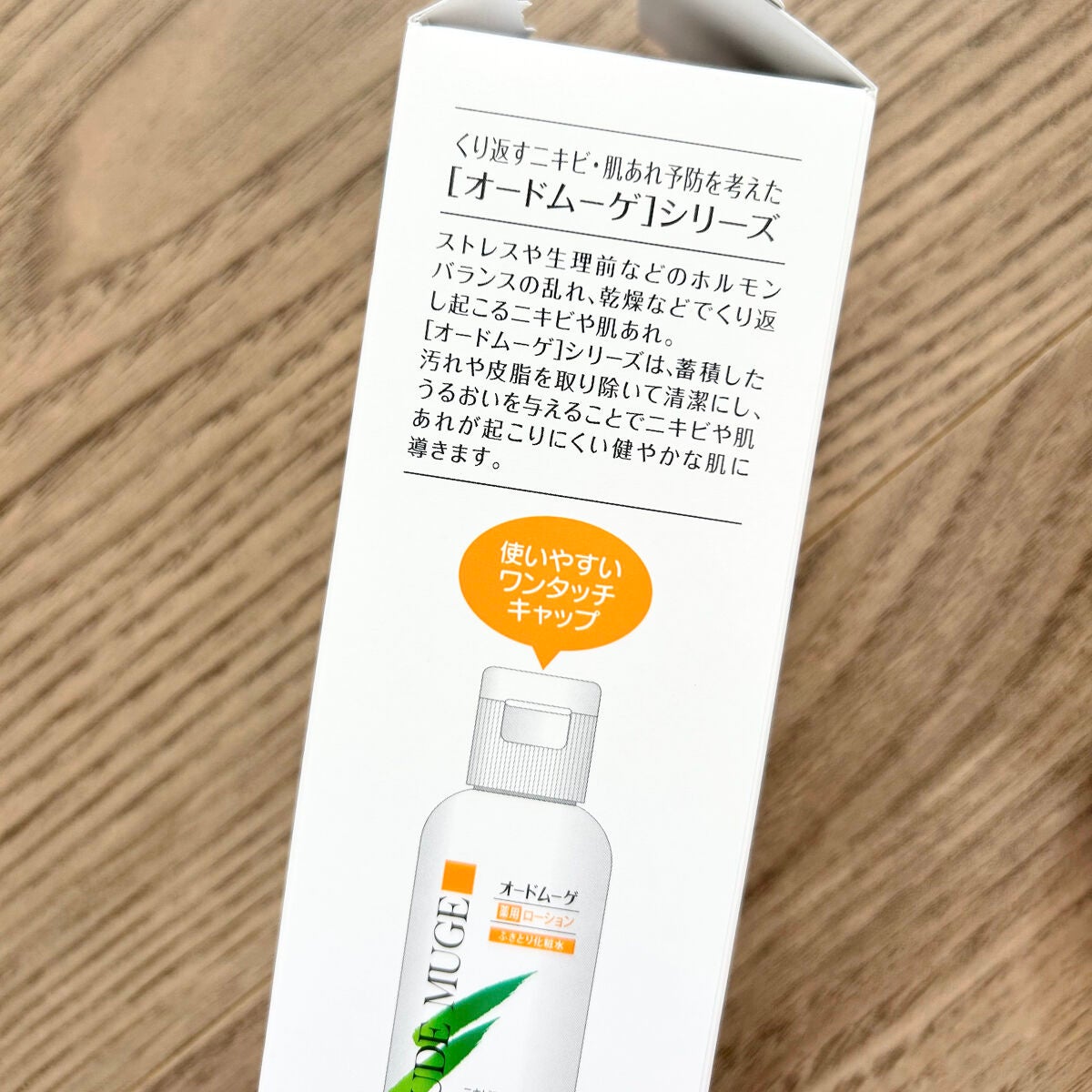 オードムーゲ 薬用ローション(ふきとり化粧水)/オードムーゲ/拭き取り化粧水を使ったクチコミ(4枚目)