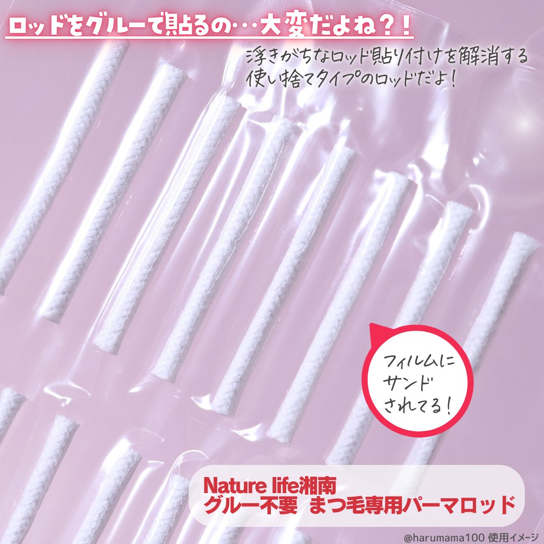 グルー不要 まつ毛専用パーマロッド/Twisty Chronicles/その他を使ったクチコミ（2枚目）