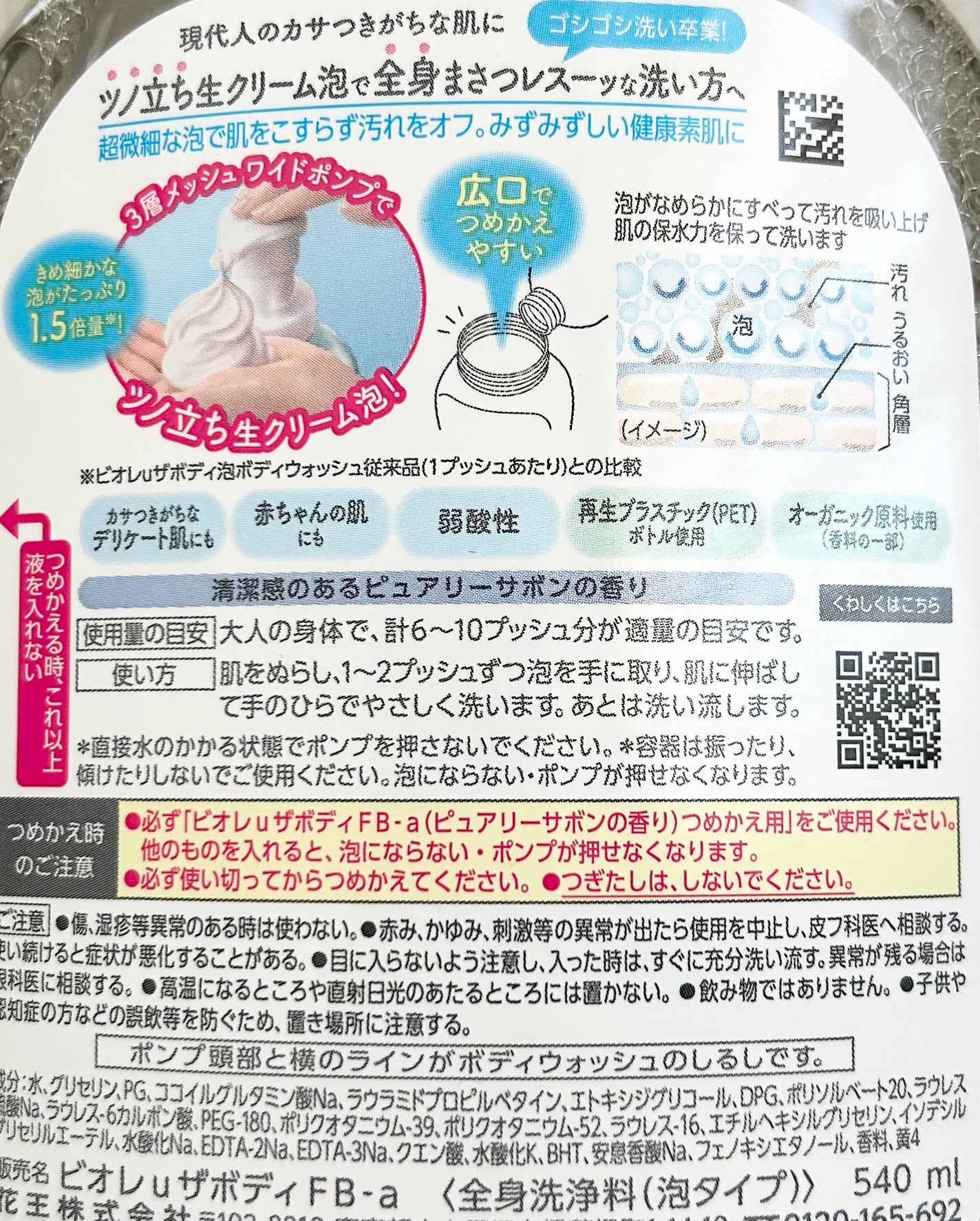 ザ ボディ 泡タイプ ピュアリーサボンの香り/ビオレu/ボディソープを使ったクチコミ(3枚目)