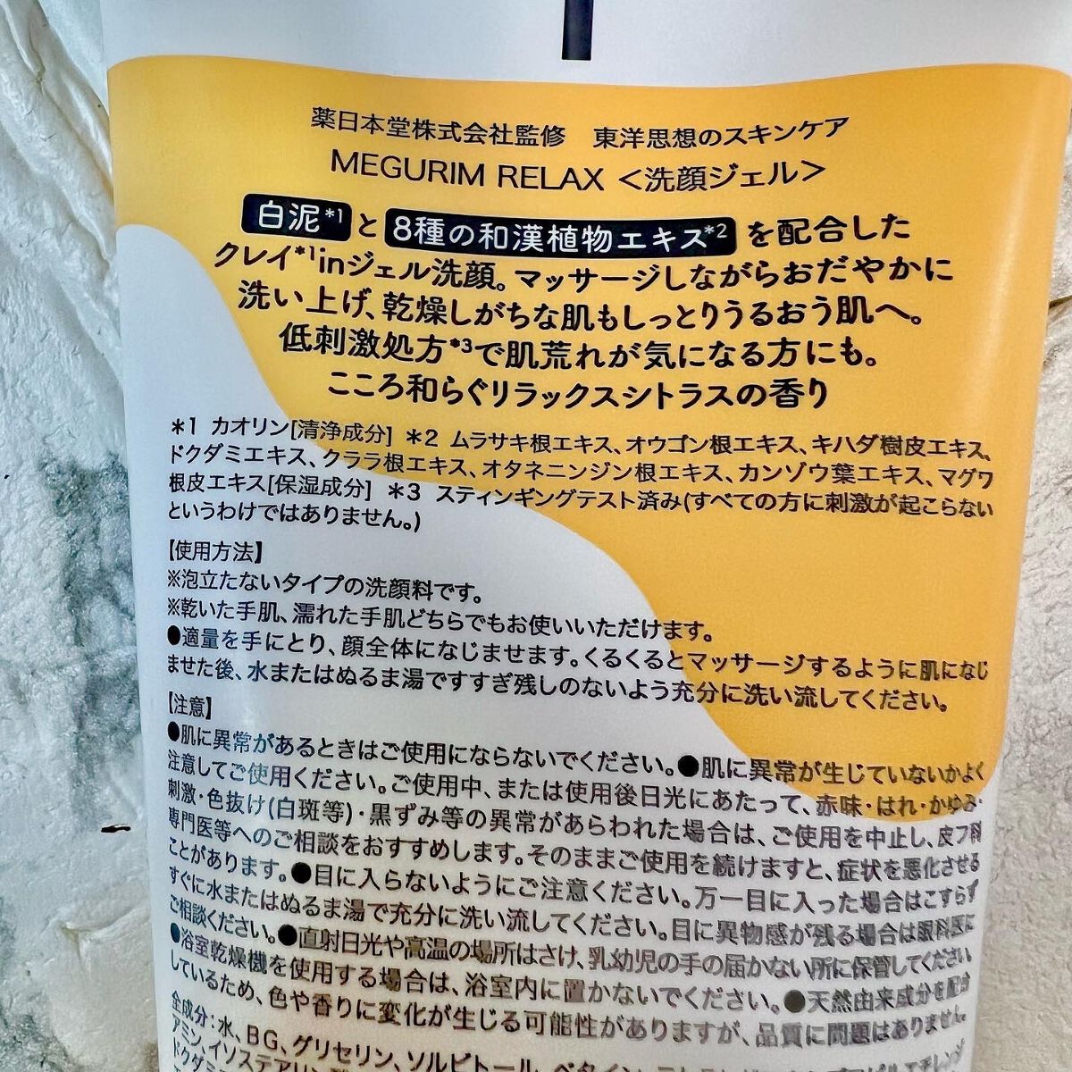 MEGURIM RELAX/MEGURIM by Rz+ /その他洗顔料を使ったクチコミ(6枚目)