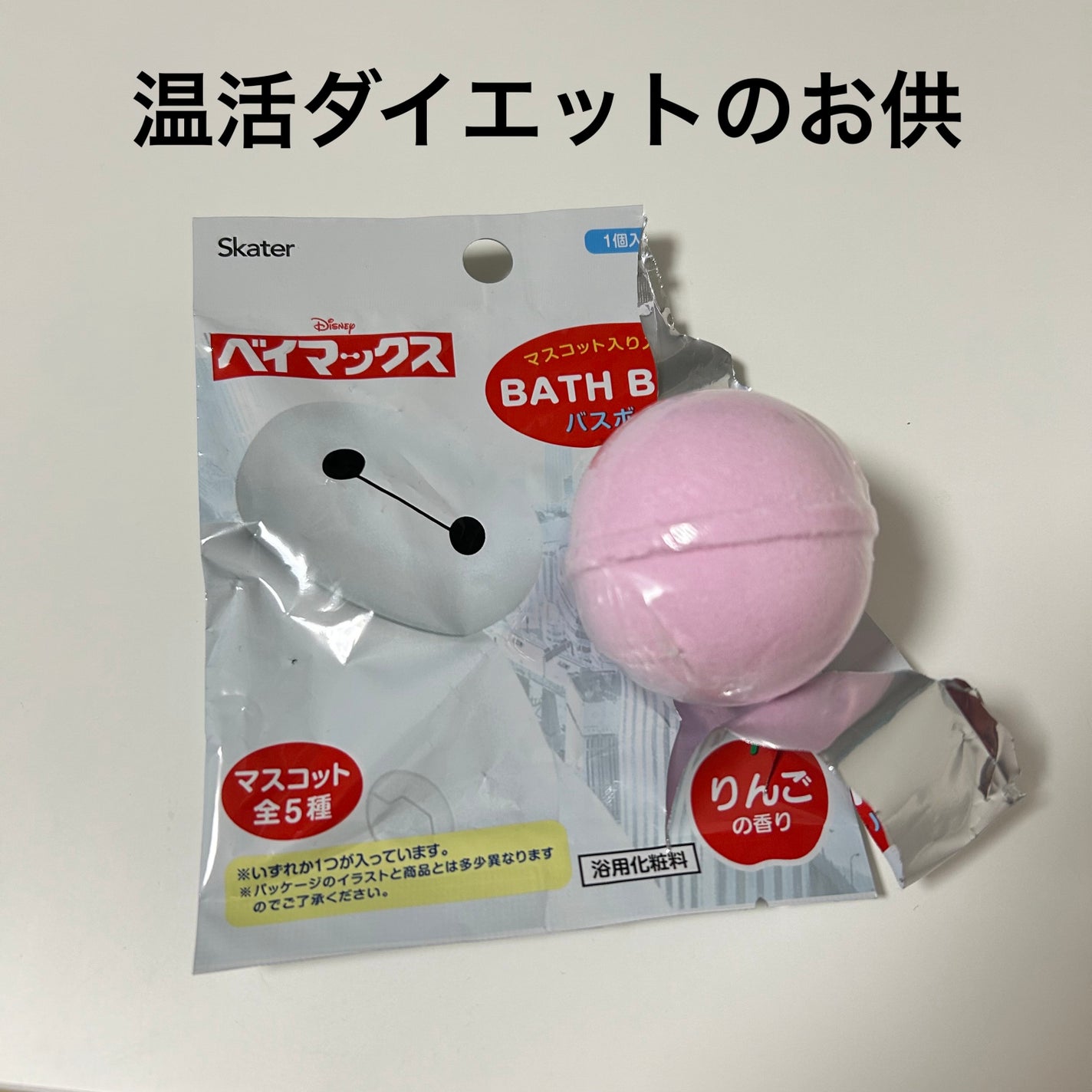 トロロ/フォロバ on LIPS 「アエナに急げ💨入浴剤が沢山安くなってたので即買い🛒私が購入した..」(1枚目)