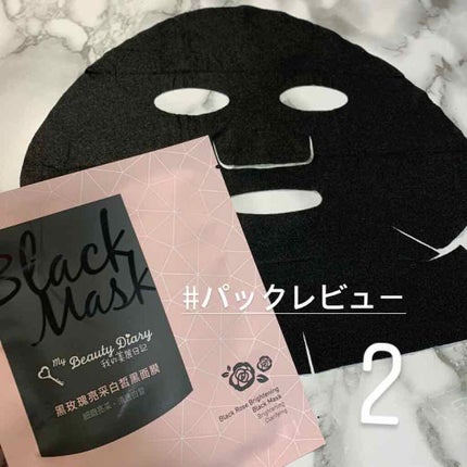 我的美麗日記(私のきれい日記) 黒真珠ブラックマスク/我的美麗日記/シートマスク・パックを使ったクチコミ(1枚目)
