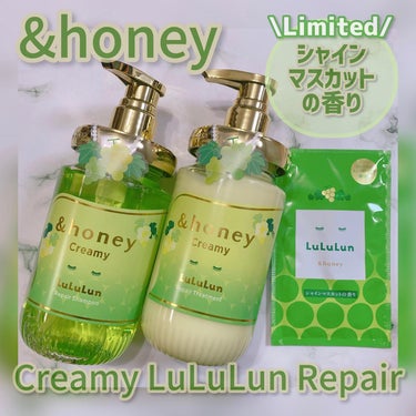 &honey アンドハニー クリーミー ルルルン リペア ペアセットのクチコミ「\&honey🍯LuLuLunコラボ💚/

&honey 様（@andhoney_japan .....」（1枚目）