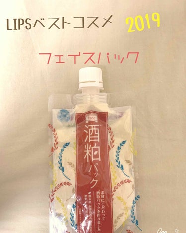 ワフードメイド　酒粕パック/pdc/洗い流すパック・マスクを使ったクチコミ（1枚目）