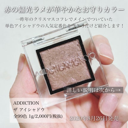 アディクション ザ アイシャドウ スパークル/ADDICTION/単色アイシャドウを使ったクチコミ(2枚目)