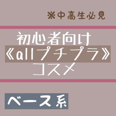 皮脂テカリ防止下地/CEZANNE/化粧下地を使ったクチコミ（1枚目）