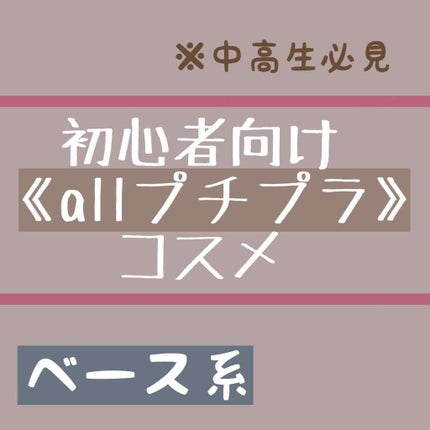 皮脂テカリ防止下地/CEZANNE/化粧下地を使ったクチコミ(1枚目)