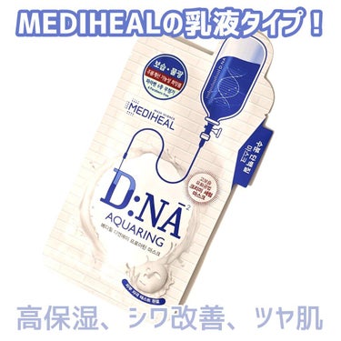 D:NA プロアチンマスク/MEDIHEAL/シートマスク・パックを使ったクチコミ（1枚目）