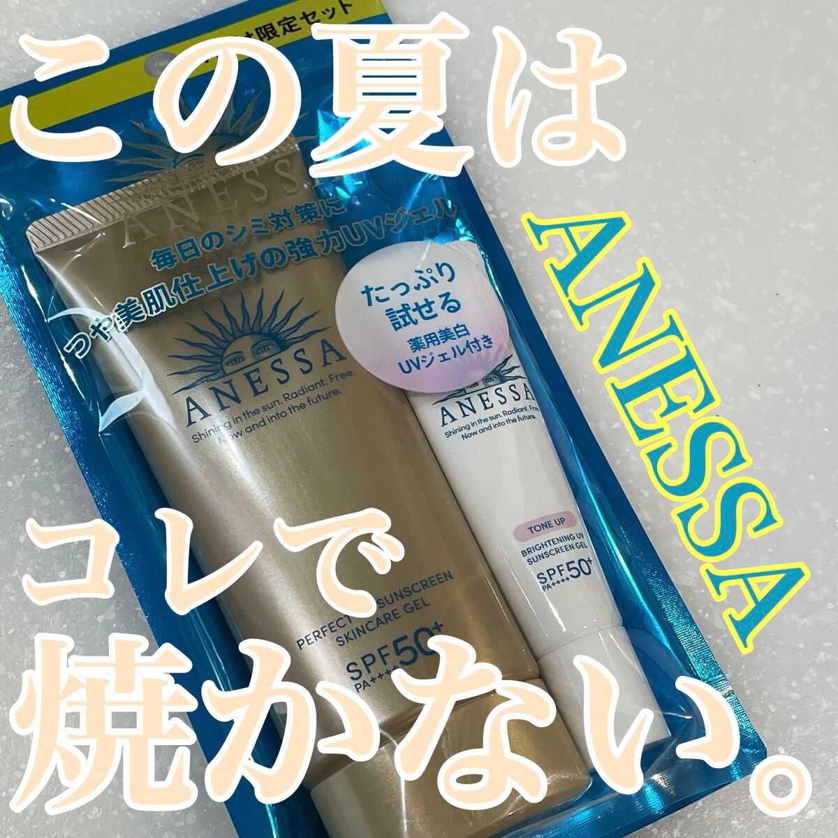 ブライトニングUV ジェル N/アネッサ/化粧下地を使ったクチコミ(1枚目)