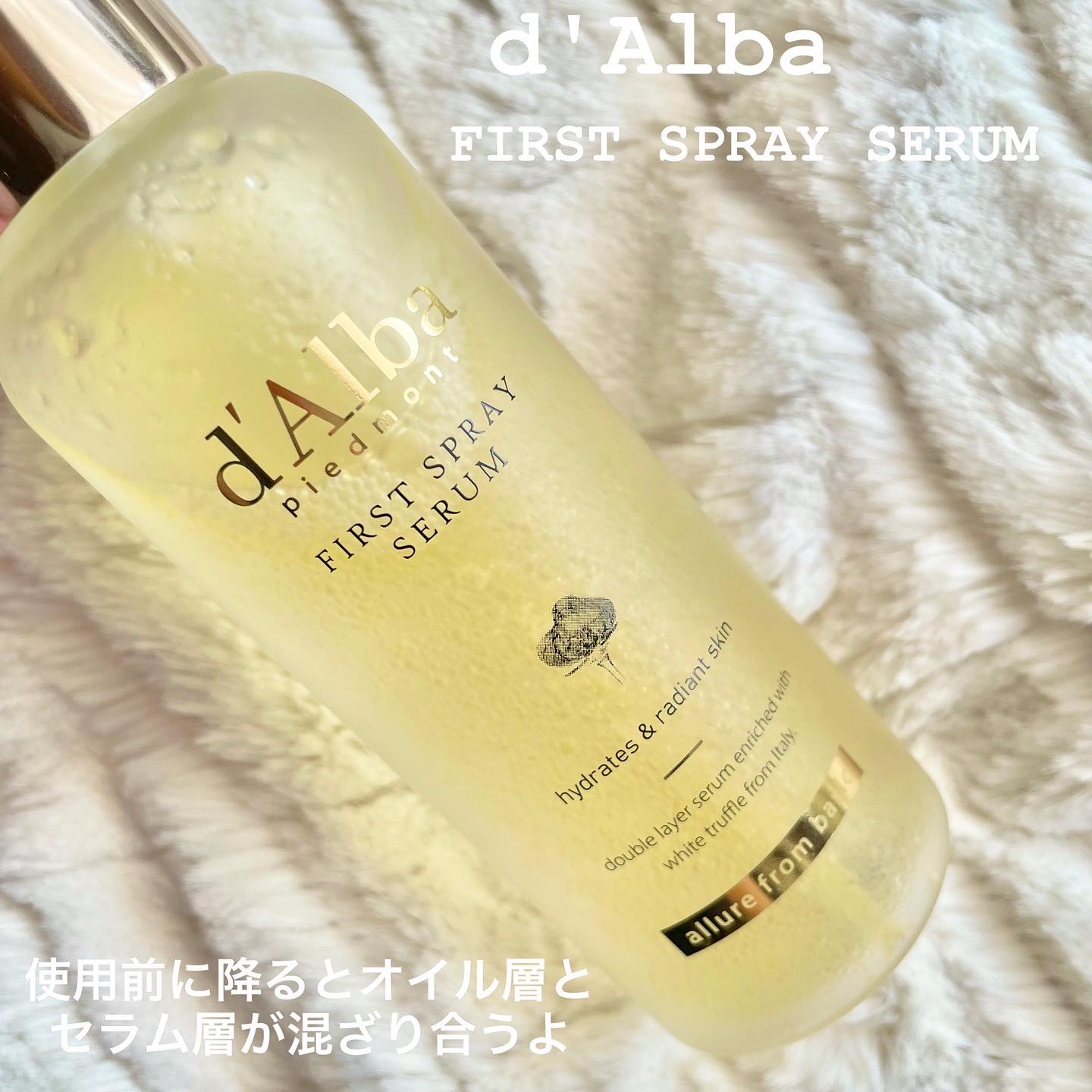 ダルバ ホワイトトリュフファーストスプレーセラム/ダルバ/ミスト状化粧水を使ったクチコミ（3枚目）