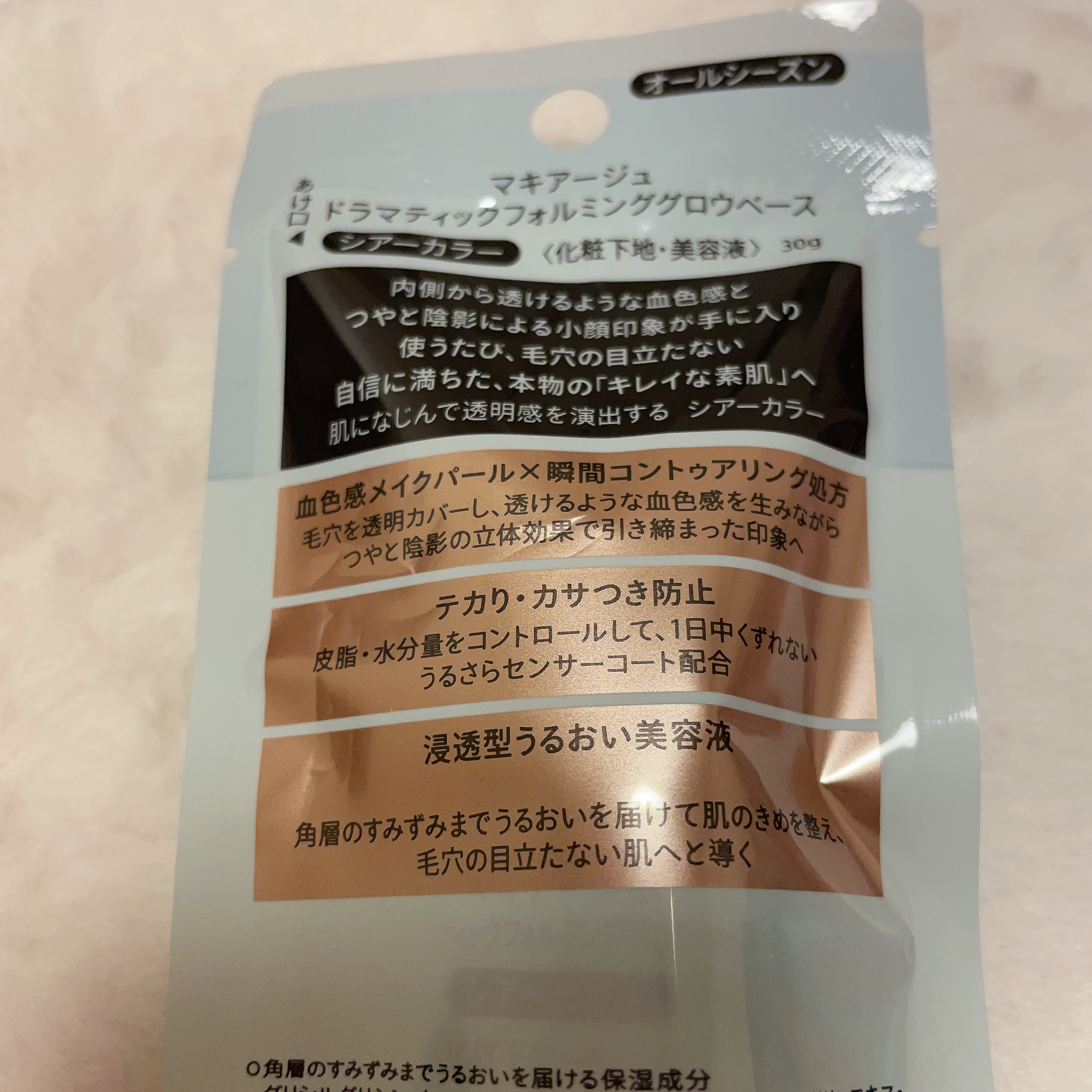 ドラマティックフォルミンググロウベース/マキアージュ/化粧下地を使ったクチコミ（3枚目）