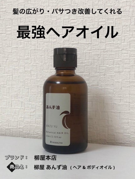 柳屋 あんず油/柳屋あんず油/ヘアオイルを使ったクチコミ(1枚目)