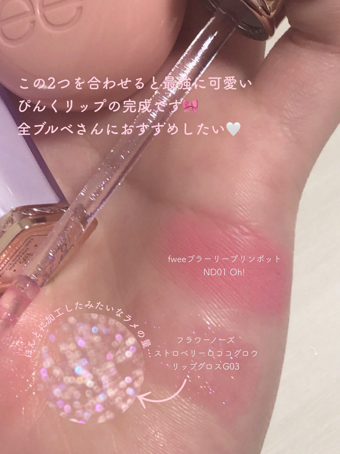 フィー リップアンドチーク ブラーリープリンポット/fwee/口紅を使ったクチコミ(2枚目)