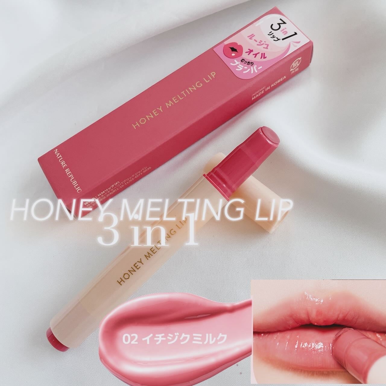 ハニーメルティングリップ/ネイチャーリパブリック/口紅を使ったクチコミ(1枚目)