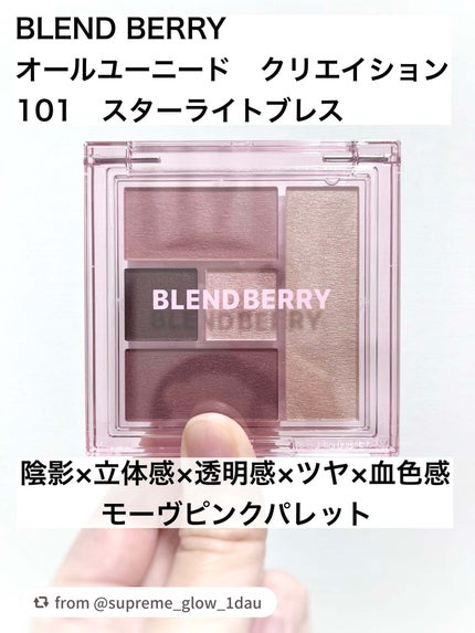 ブレンドベリー オールユーニード クリエイション/BLEND BERRY/マルチパレットを使ったクチコミ(1枚目)