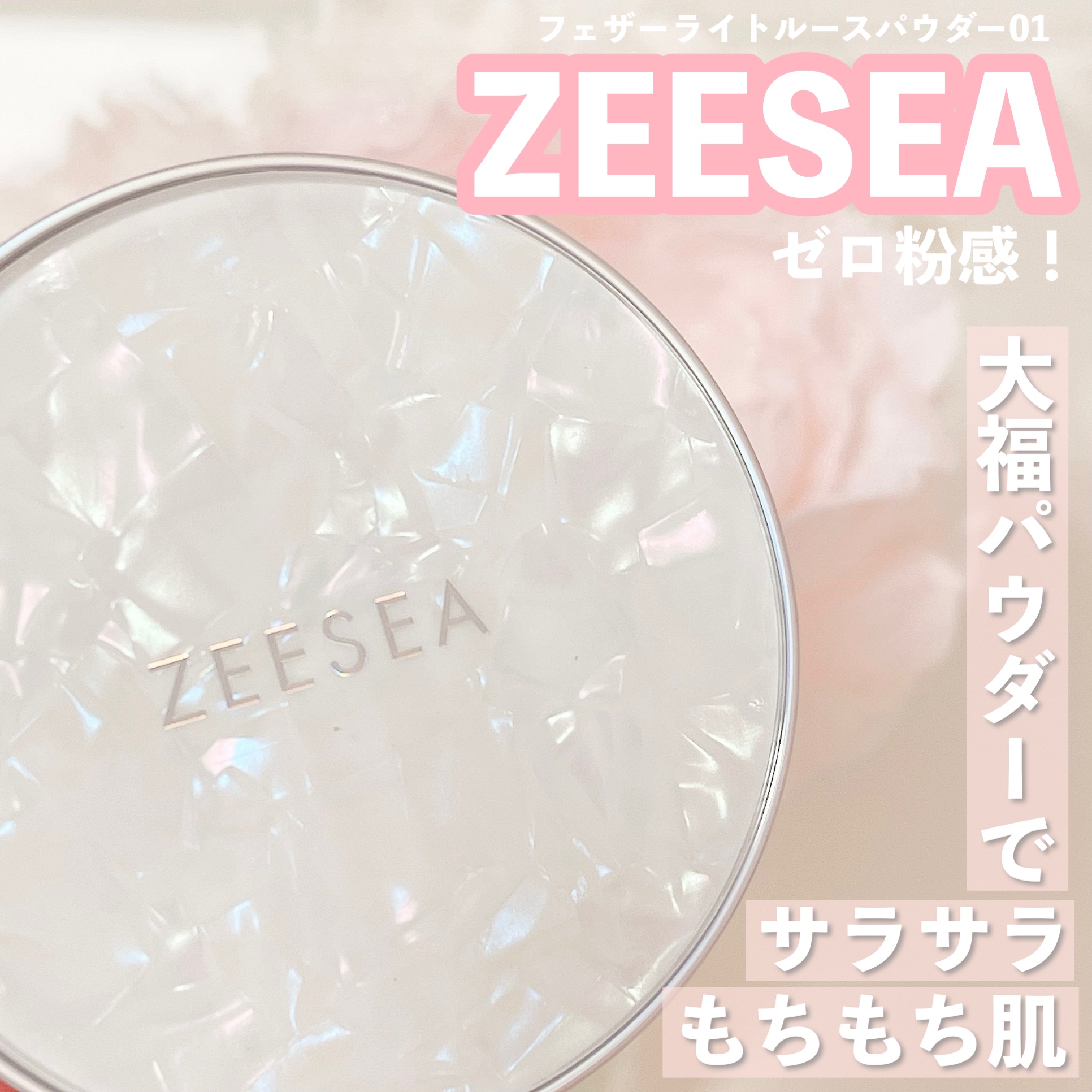 ZEESEA 「ゼロ」粉感皮脂コントロールルースパウダー/ZEESEA/ルースパウダーを使ったクチコミ（1枚目）