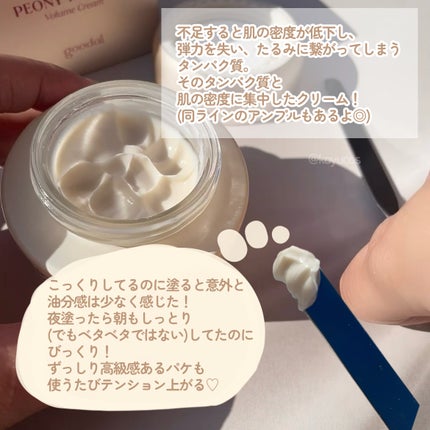 ピオニーペプチドクリーム/goodal/フェイスクリームを使ったクチコミ(2枚目)