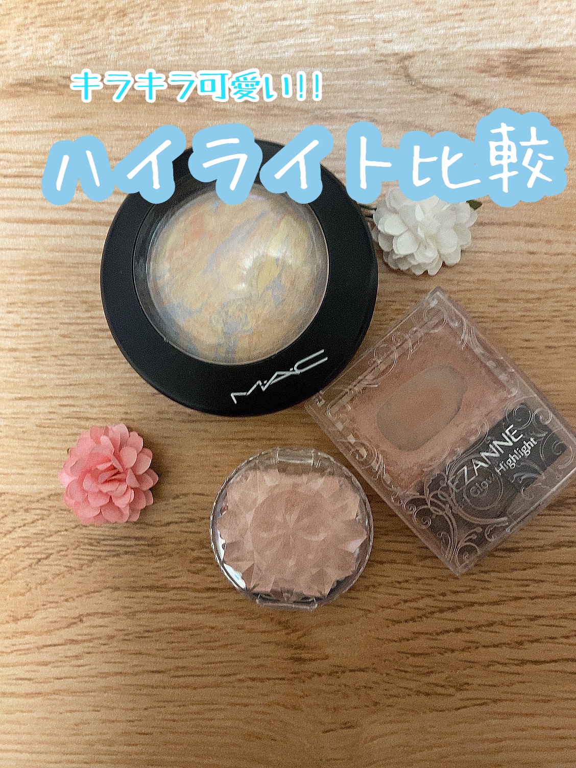 むにゅっとハイライター/キャンメイク/クリームハイライトを使ったクチコミ（1枚目）