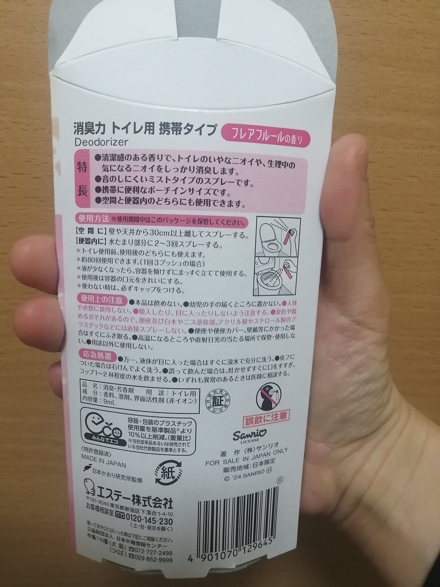 消臭力 トイレ用 携帯タイプ フレアフルールの香り/消臭力/その他を使ったクチコミ(5枚目)
