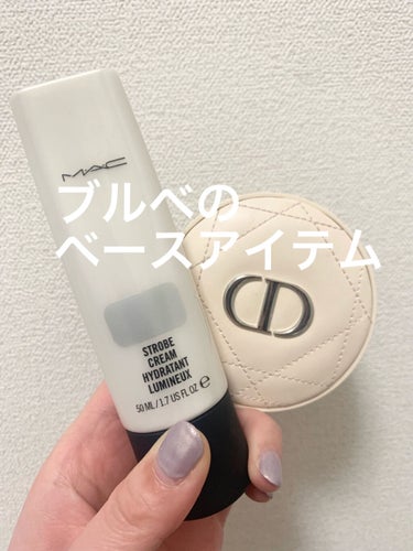 ブルベさんにおすすめ🙆‍♀️
最近お気に入りのベースメイクを紹介します！

下地
Mac
ストロボクリームシルバー

塗るだけで内側から発光するような艶感！
簡単にワントーンアップできます💎
部分用ハイ