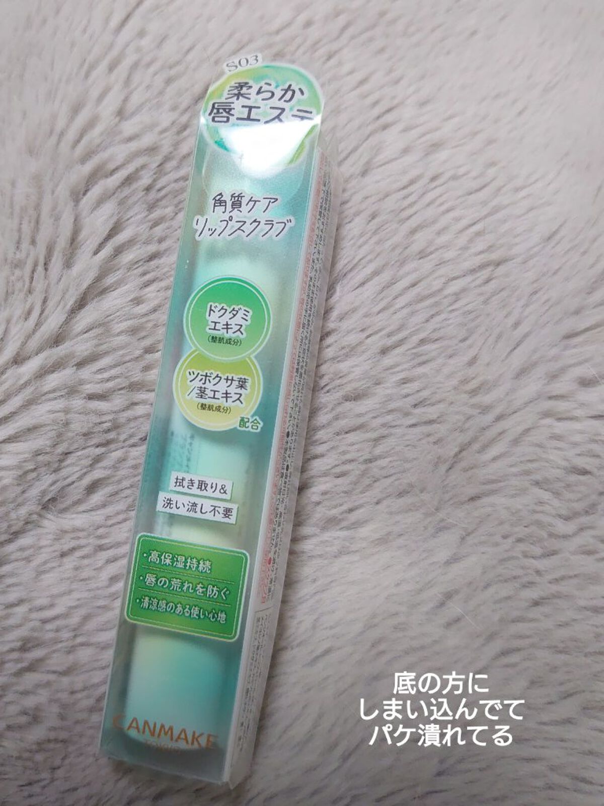 プランプリップケアスクラブ＋ S03 ミントグリーン/キャンメイク/リップスクラブを使ったクチコミ（1枚目）