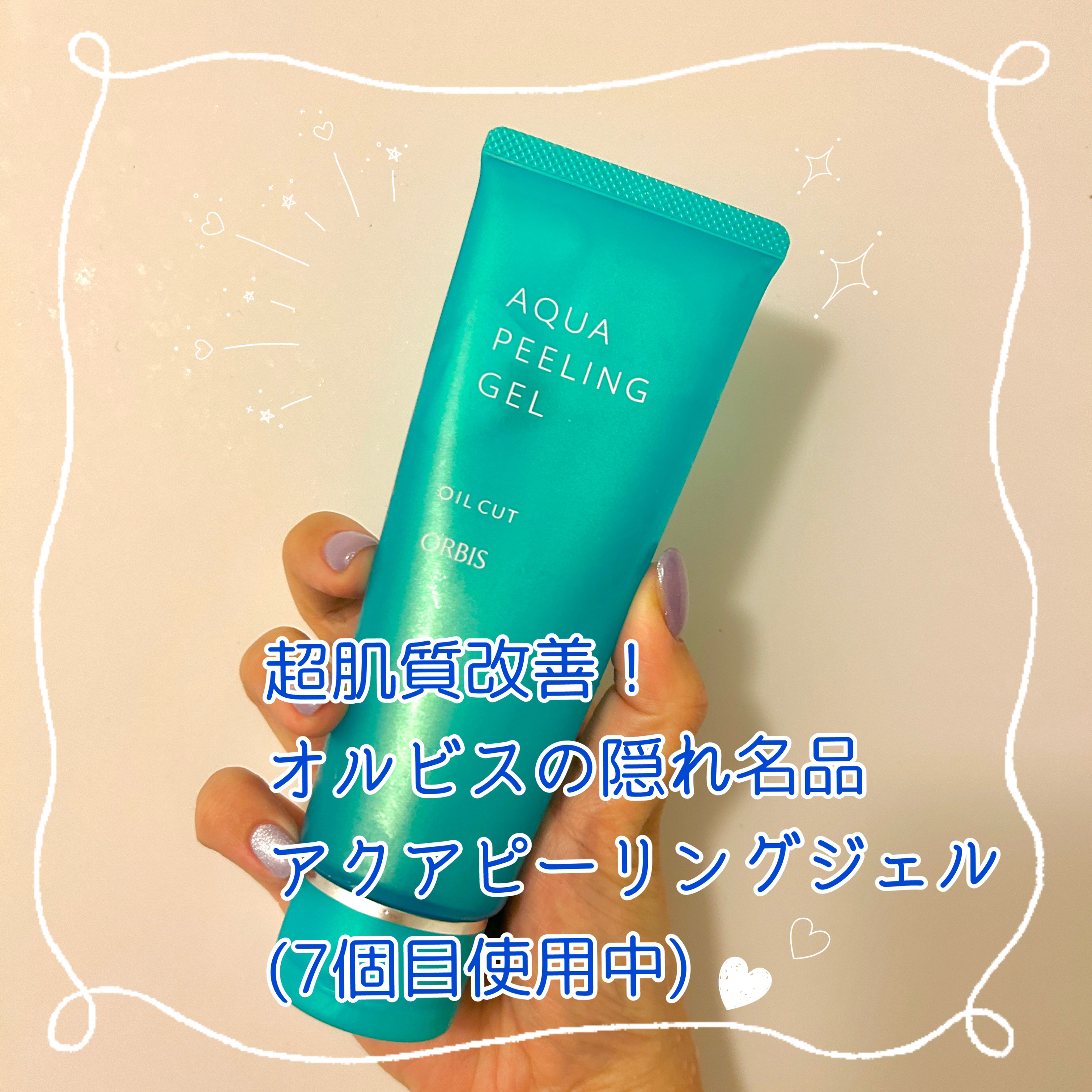 6in 1キャビテーション アクアピーリング ピーリング ウォーターピーリング 毛穴洗浄 EMS 超音波 ミスト RF 角栓取り クーリング 試してみたオルビス アクアピーリングジェルの効果・肌質別の口コミ