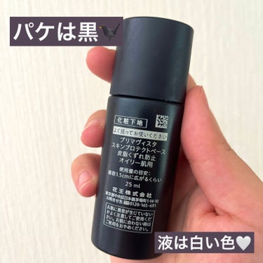 スキンプロテクトベース＜皮脂くずれ防止＞ 超オイリー肌用 本体25ml/プリマヴィスタ/化粧下地を使ったクチコミ（2枚目）