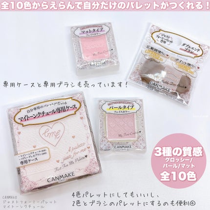 マイトーンクチュール PT01 ピュアエンジェル/キャンメイク/メイクアップキットを使ったクチコミ(2枚目)