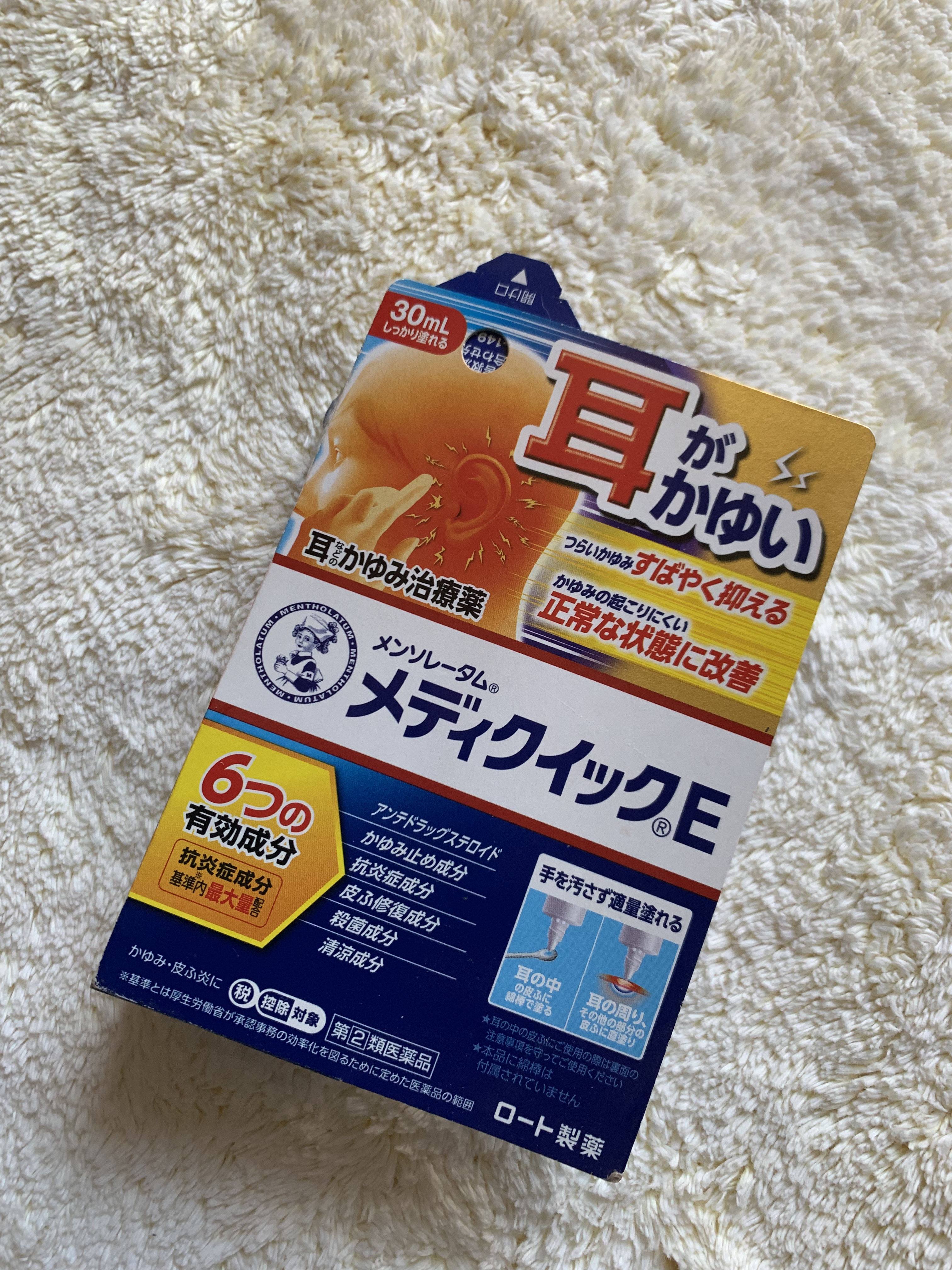 メディクイックE(医薬品)/メンソレータム/その他を使ったクチコミ（1枚目）