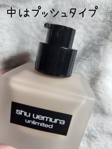 アンリミテッド ラスティング フルイド/shu uemura/リキッドファンデーションを使ったクチコミ（2枚目）