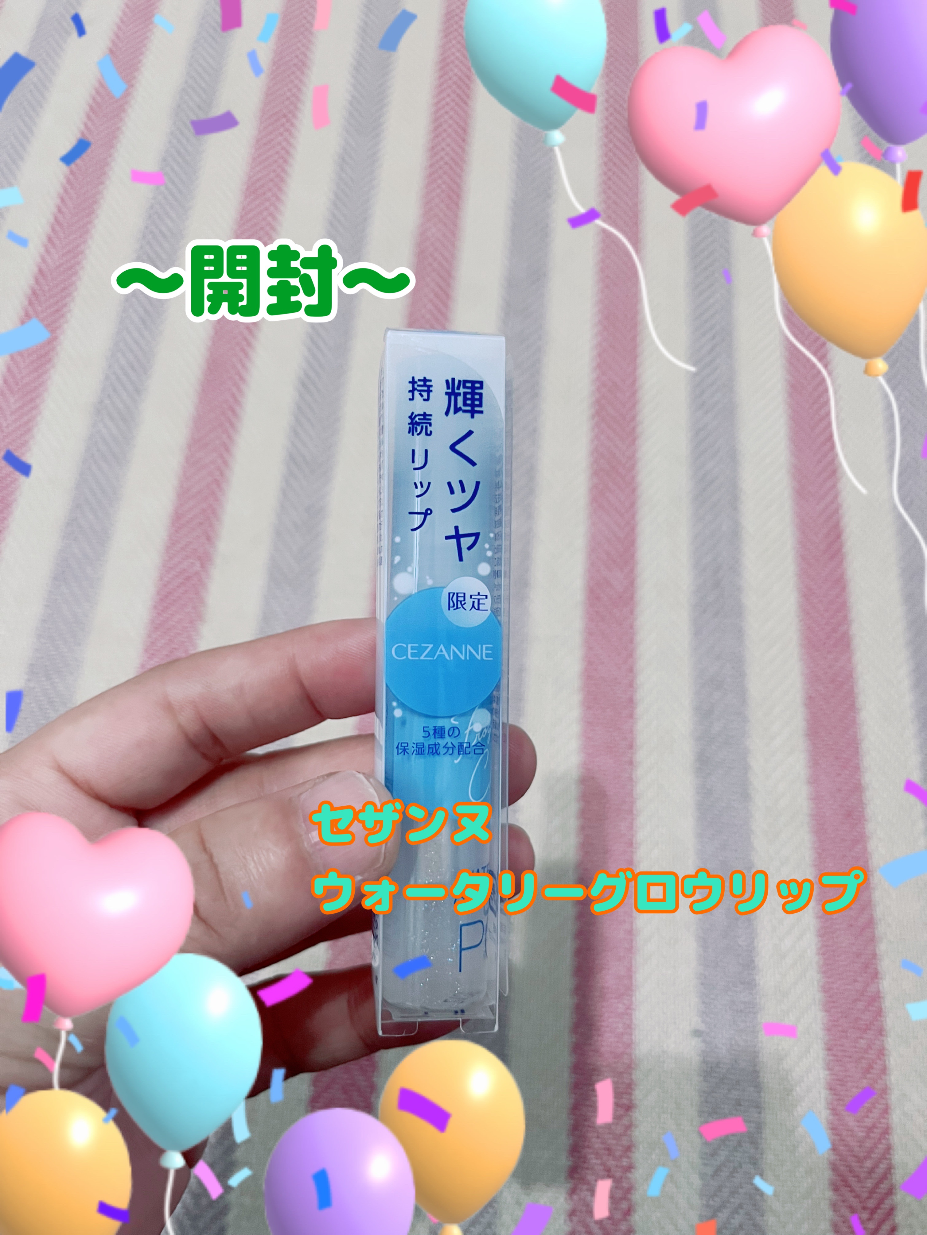 ウォータリーグロウリップ/CEZANNE/リップグロスを使ったクチコミ（1枚目）