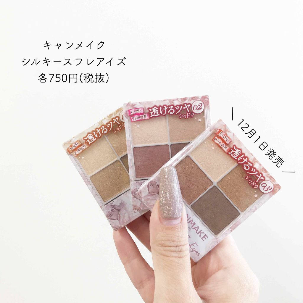シルキースフレアイズ/キャンメイク/アイシャドウパレットを使ったクチコミ(1枚目)