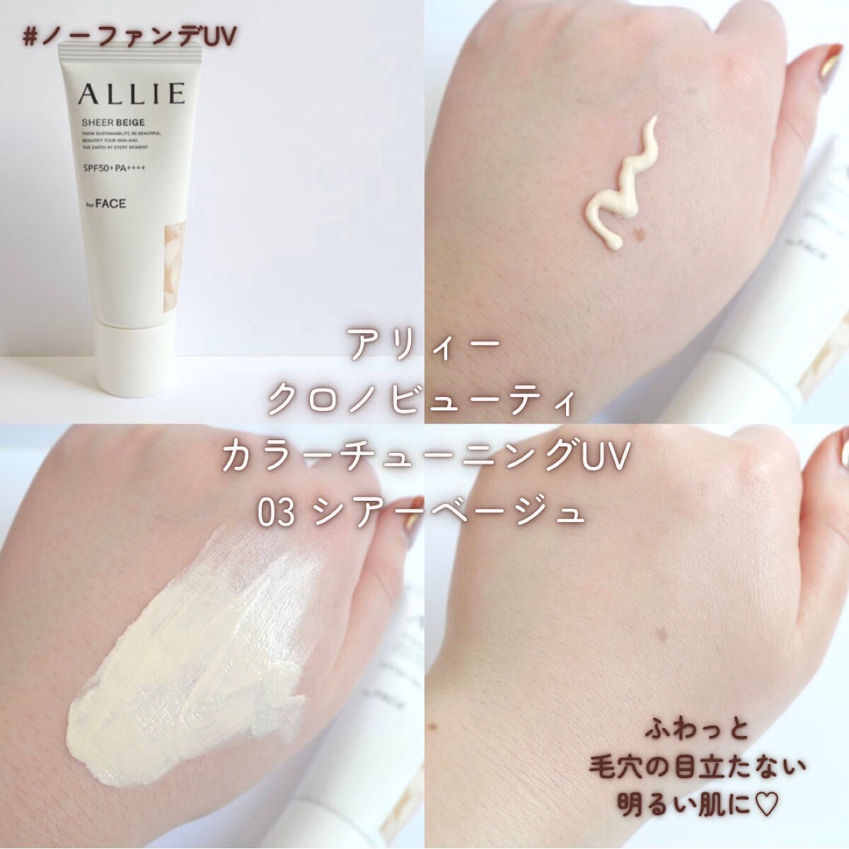 アリィー クロノビューティ カラーチューニングUV/アリィー/日焼け止めクリームを使ったクチコミ(4枚目)
