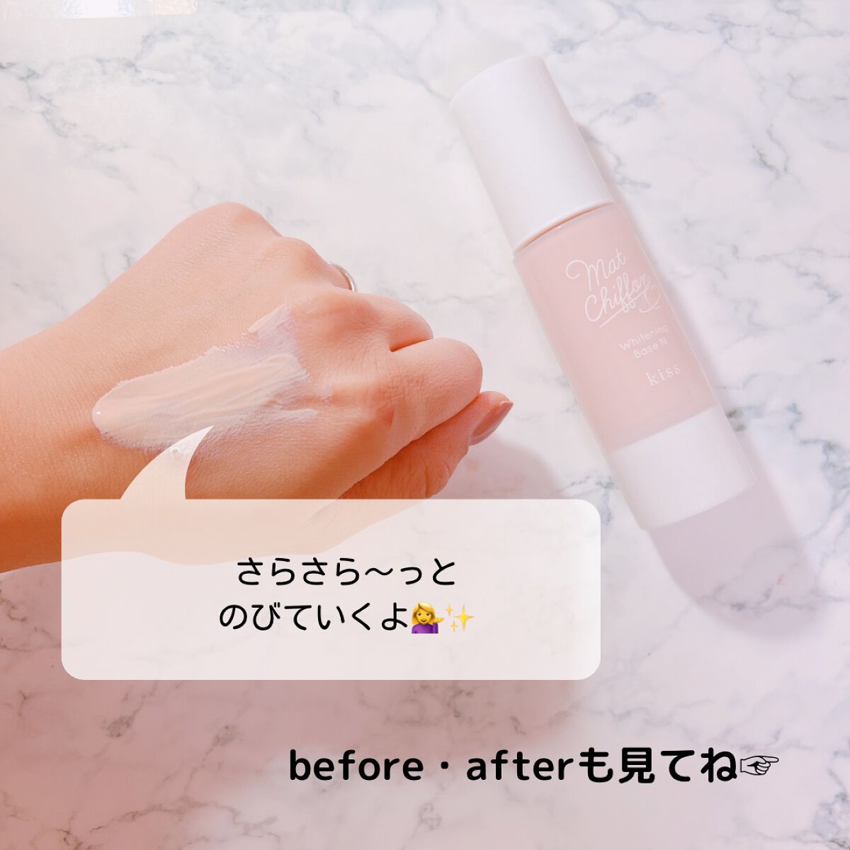 マットシフォン UVホワイトニングベースN/KiSS/化粧下地を使ったクチコミ(5枚目)