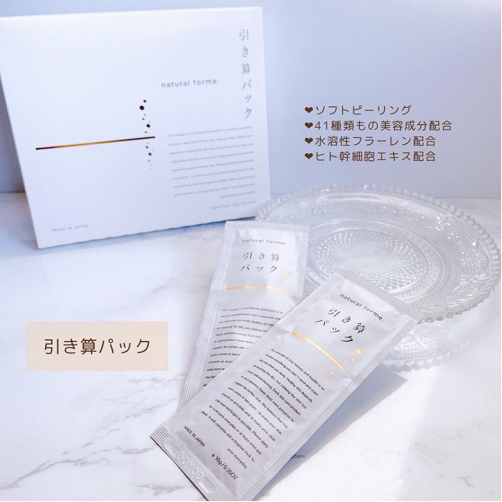 引き算パック/natural forme/洗い流すパック・マスクを使ったクチコミ（2枚目）