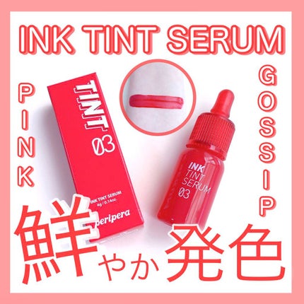 インクティントセラム/PERIPERA/口紅を使ったクチコミ(1枚目)