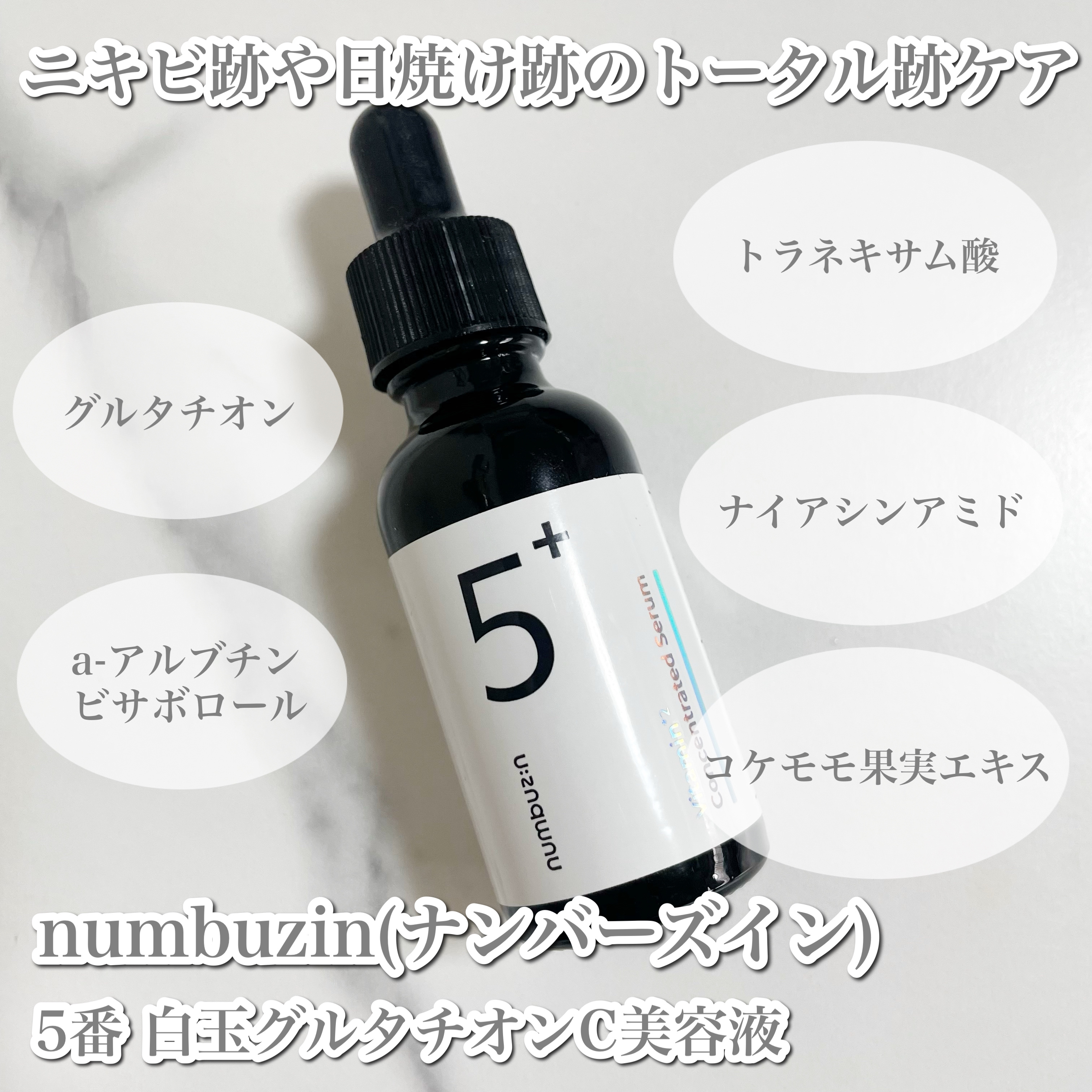 美容液 ginychan 3本 ナンバーズイン 5番 白玉グルタチオンC 美容液 30ml No.5