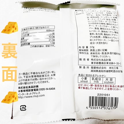 チーズインスナック/無印良品/バランス栄養食を使ったクチコミ(2枚目)