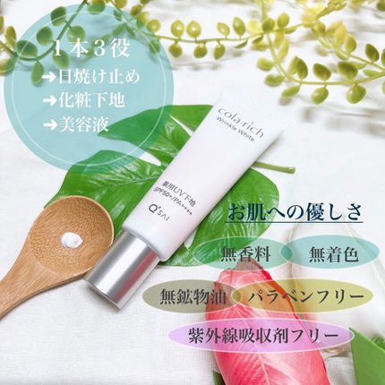 リンクルホワイトトーンアップUVベース/コラリッチ/化粧下地を使ったクチコミ(2枚目)