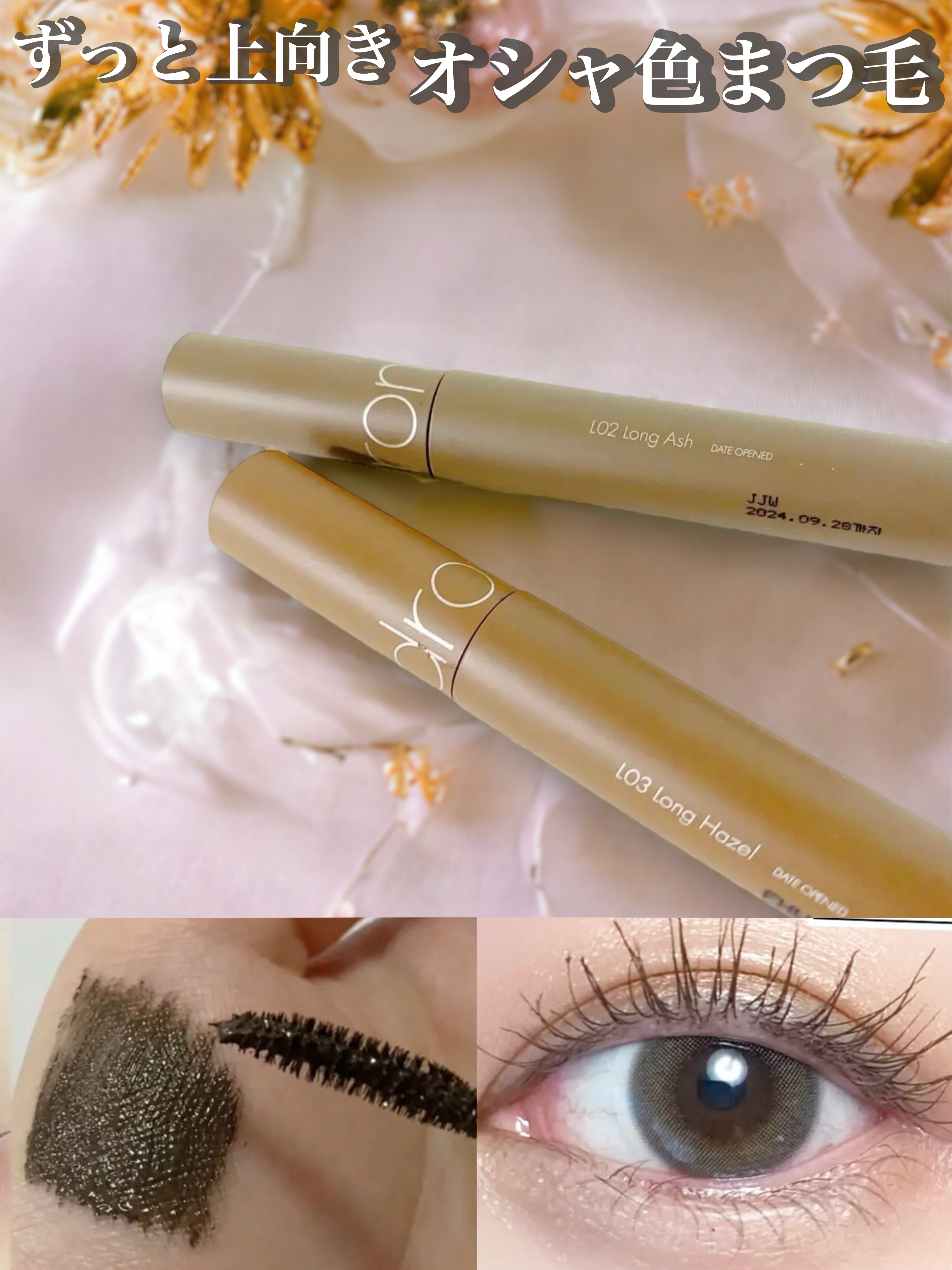 ハンオールフィックスマスカラ/rom&nd/マスカラを使ったクチコミ（1枚目）