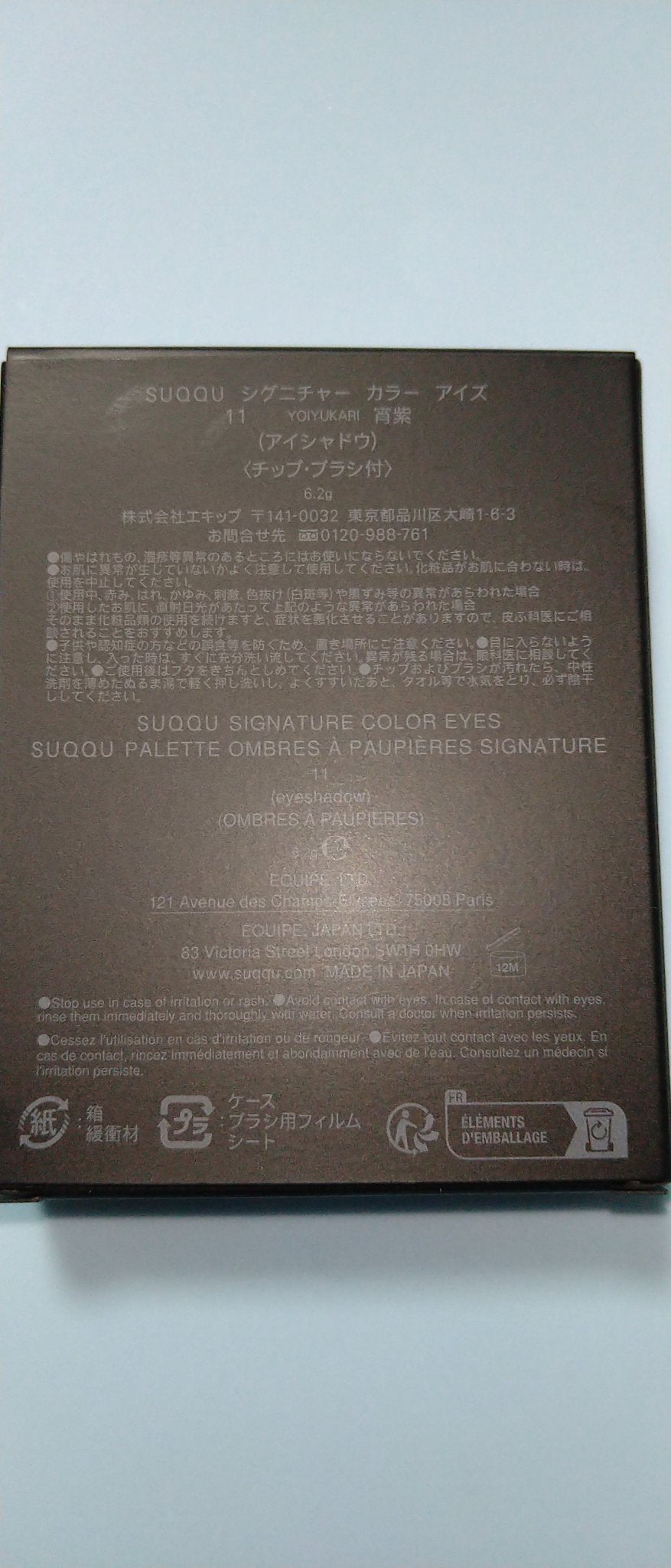 シグニチャー カラー アイズ/SUQQU/アイシャドウパレットを使ったクチコミ(7枚目)