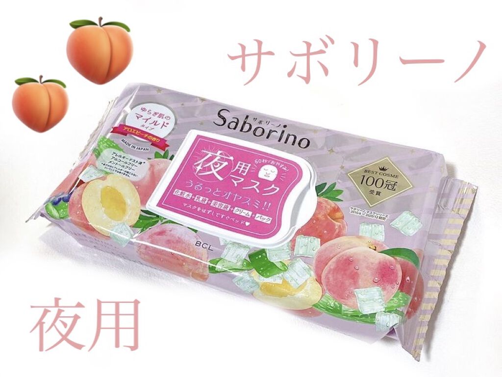 こんばんは！あちゃです🍑

○紹介商品
#サボリーノ 
すぐに眠れマスクとろける果実のマイルドタイプ

○感想
最低限の液がついているという感じで
液がヒタヒタしてる感じはしないです。

しかし、毎日使うと化粧ノリも良く、肌荒れもほとんど