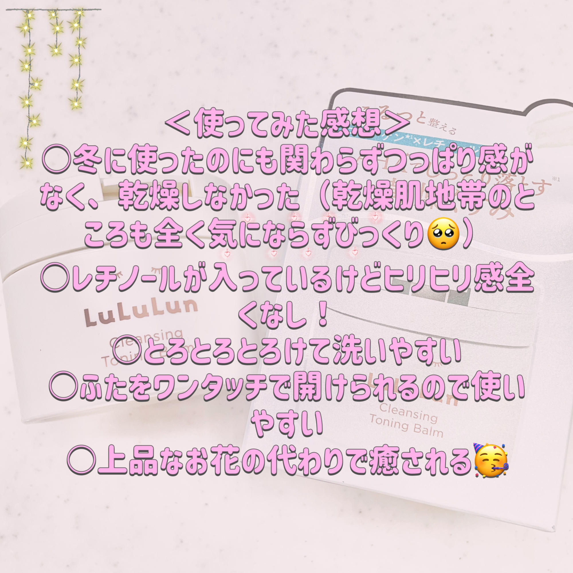 ルルルンクレンジング トーニングバーム HYDRATE WHITE/ルルルン/クレンジングバームを使ったクチコミ（3枚目）